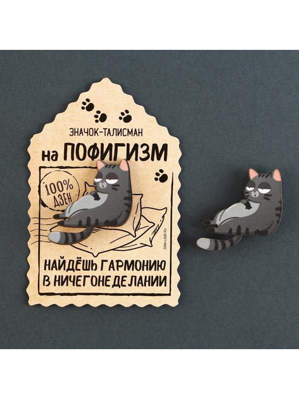 Значок деревянный «Талисман на пофигизм», 4 х 3,7 см