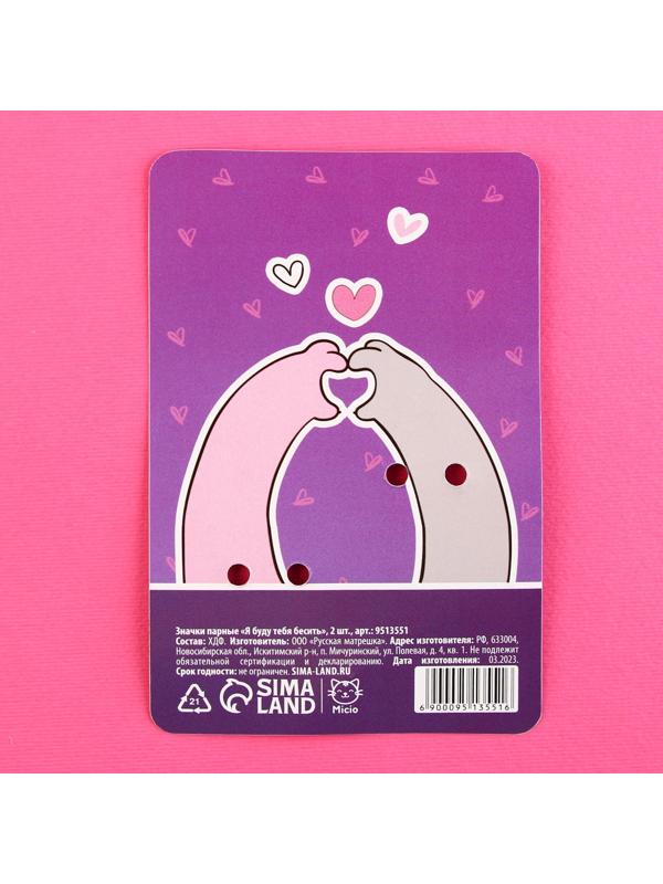 Значки деревянные «Я буду тебя бесить», 2 шт.