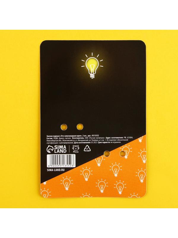 Значки деревянные «Это сумасшедшая идея», 2 шт.