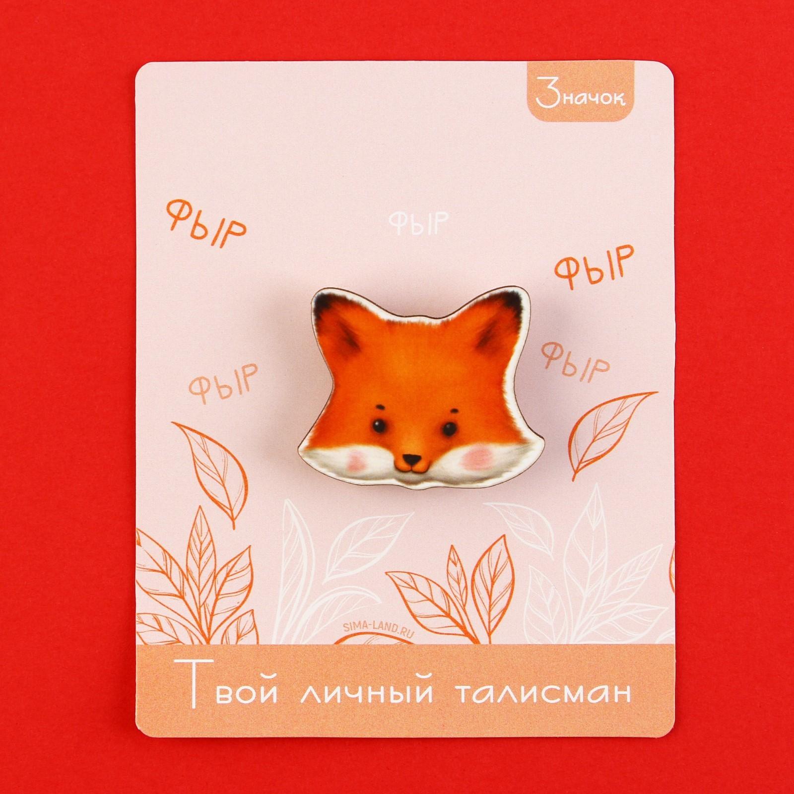 Значок-талисман деревянный «Лиса», 3,5 х 3,3 см