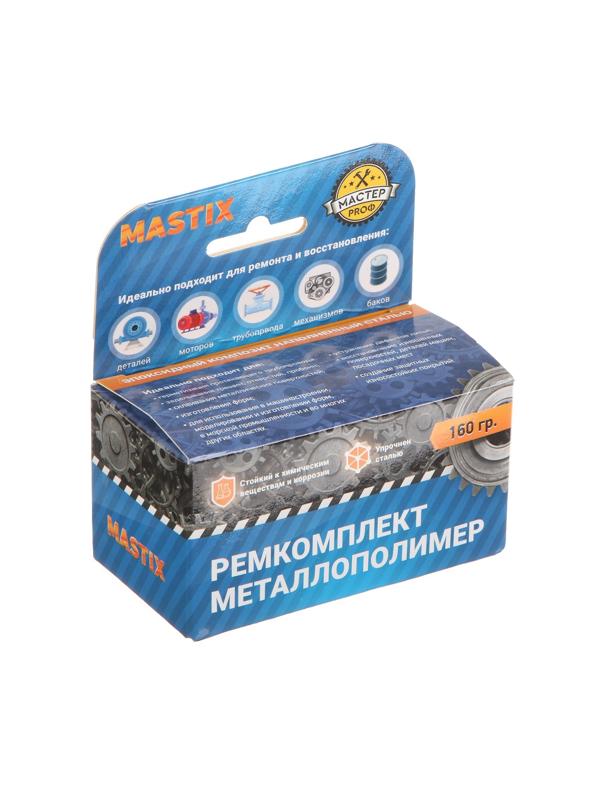 Ремкомплект MASTIX сталь, 160 г