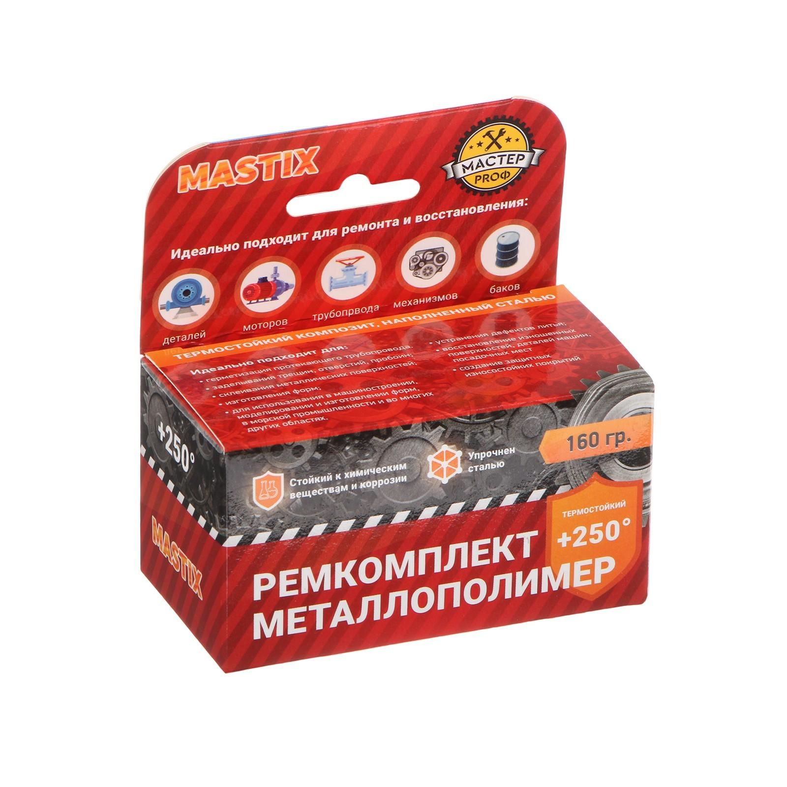 Ремкомплект MASTIX термостойкий, +250С, 160 г