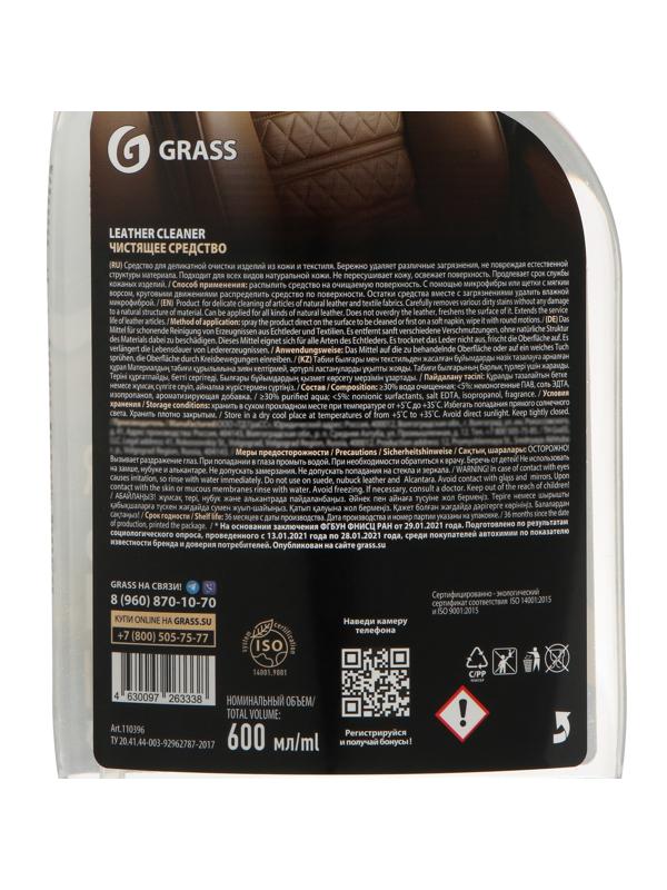 Очиститель натуральной кожи Grass Leather Cleaner, 600 мл 110396