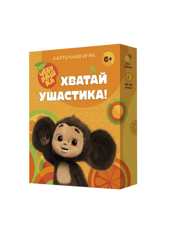 Игра карточная «Хватай ушастика! Чебурашка», 70 карточек