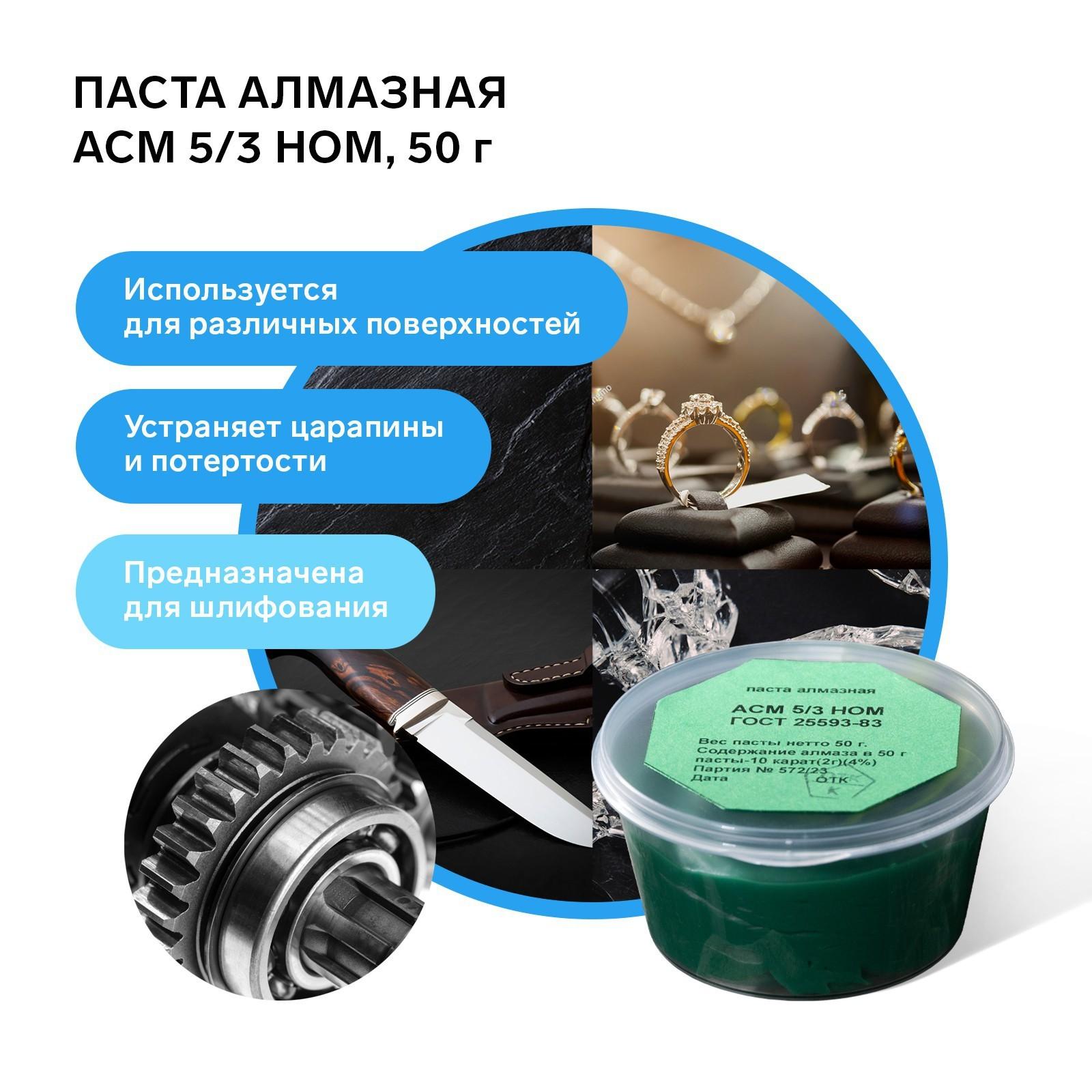 Паста алмазная полировальная АСМ 5/3 НОМ, банка, 50 г