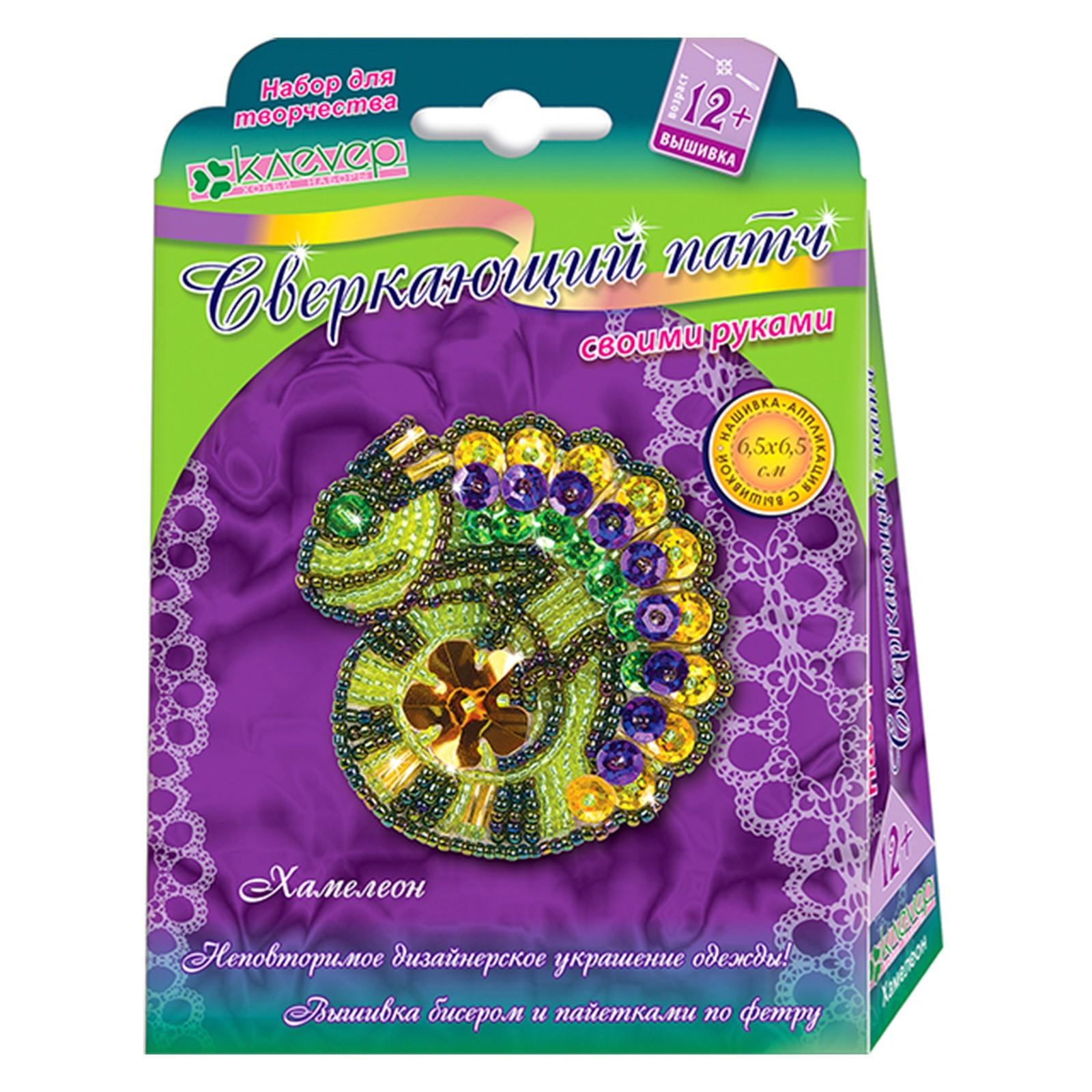 Набор для изготовления украшения-патча «Хамелеон»