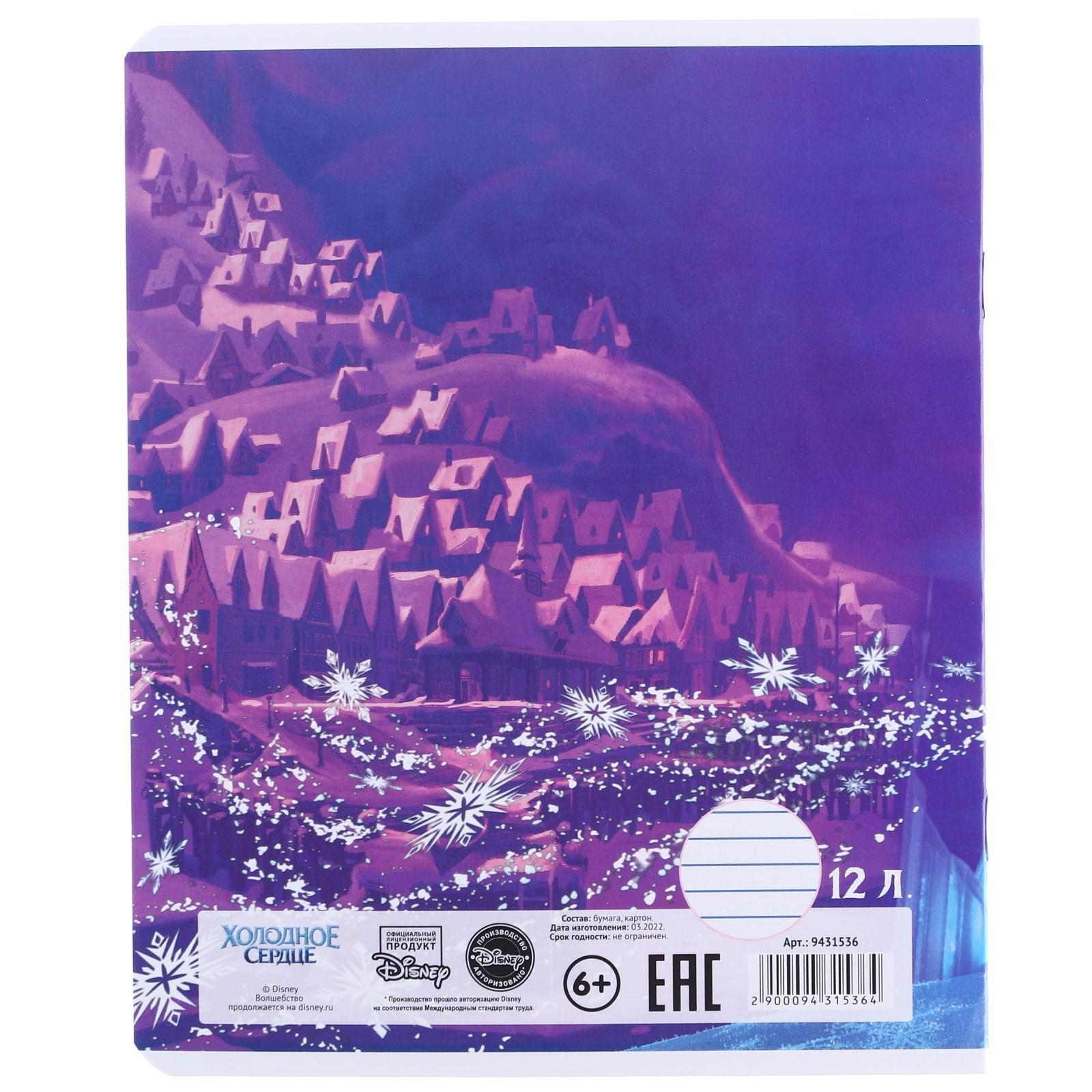 Тетрадь 12 листов, линейка, Холодное сердце / Микс 10 шт.