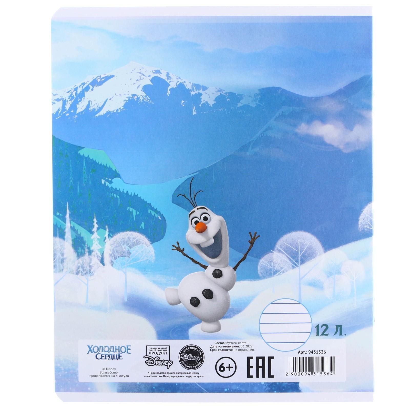 Тетрадь 12 листов, линейка, Холодное сердце / Микс 10 шт.