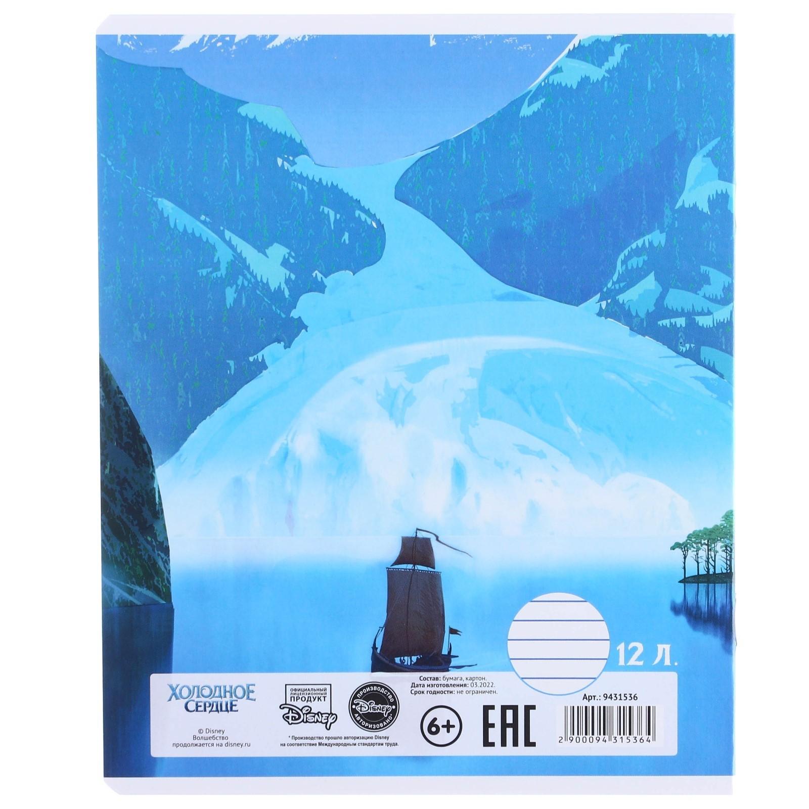 Тетрадь 12 листов, линейка, Холодное сердце / Микс 10 шт.