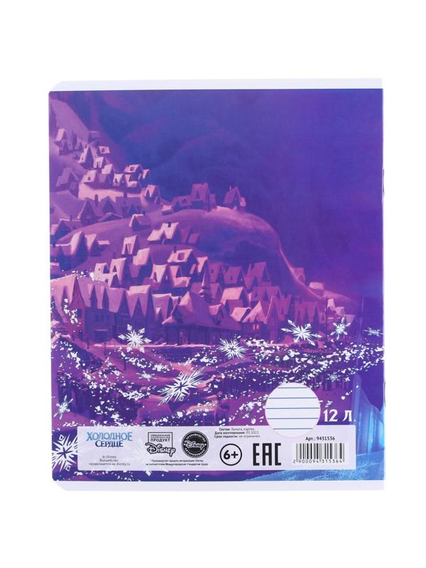 Тетрадь 12 листов, линейка, Холодное сердце / Микс 10 шт.