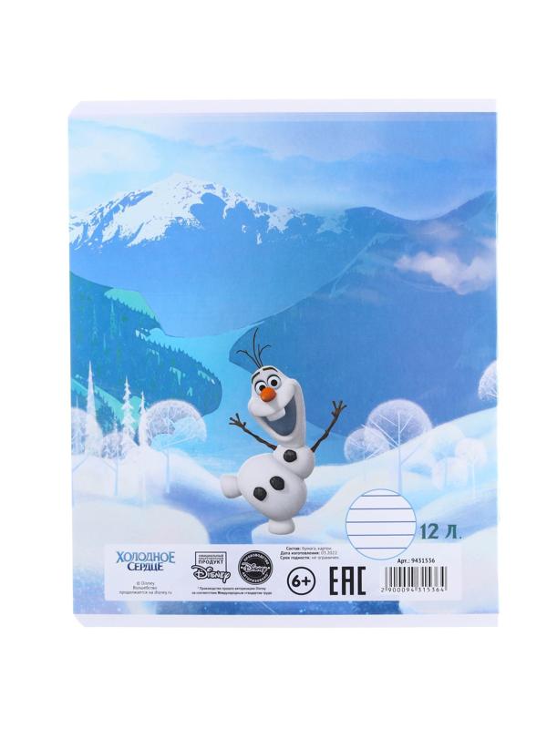 Тетрадь 12 листов, линейка, Холодное сердце / Микс 10 шт.