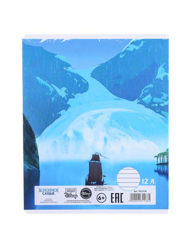 Тетрадь 12 листов, линейка, Холодное сердце / Микс 10 шт.