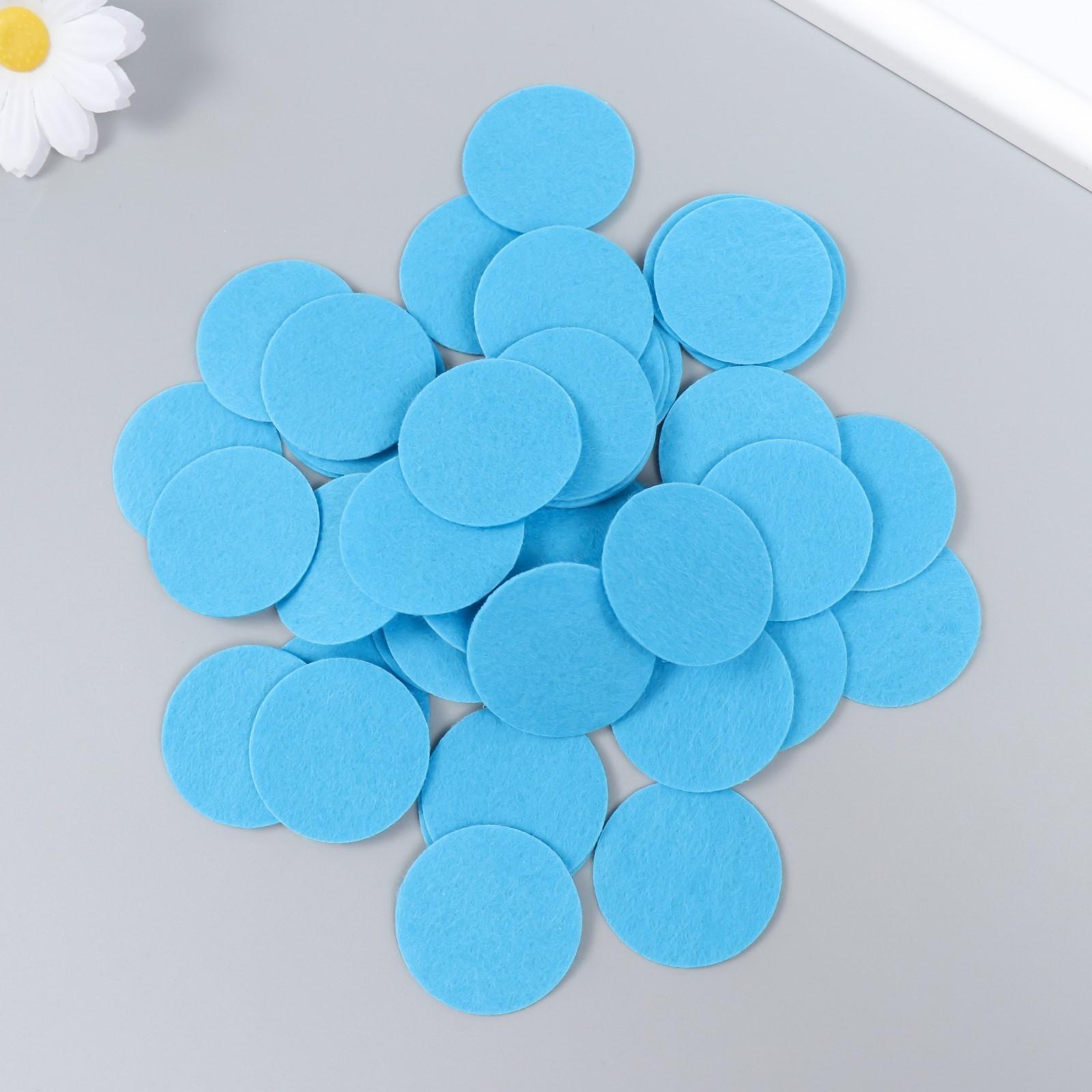 Фетровые кружочки (d 2,5-3,5 см), 1мм, 50 шт, голубой