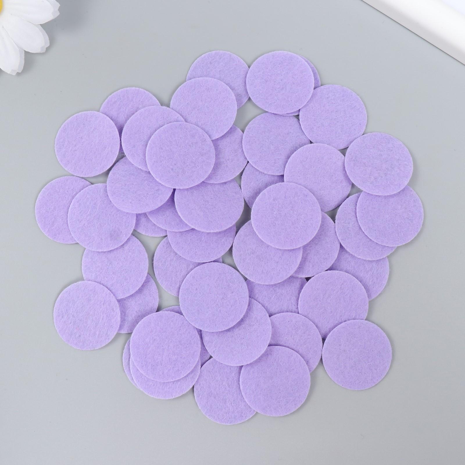 Фетровые кружочки (d 2,5-3,5 см), 1мм, 50 шт, сиреневый
