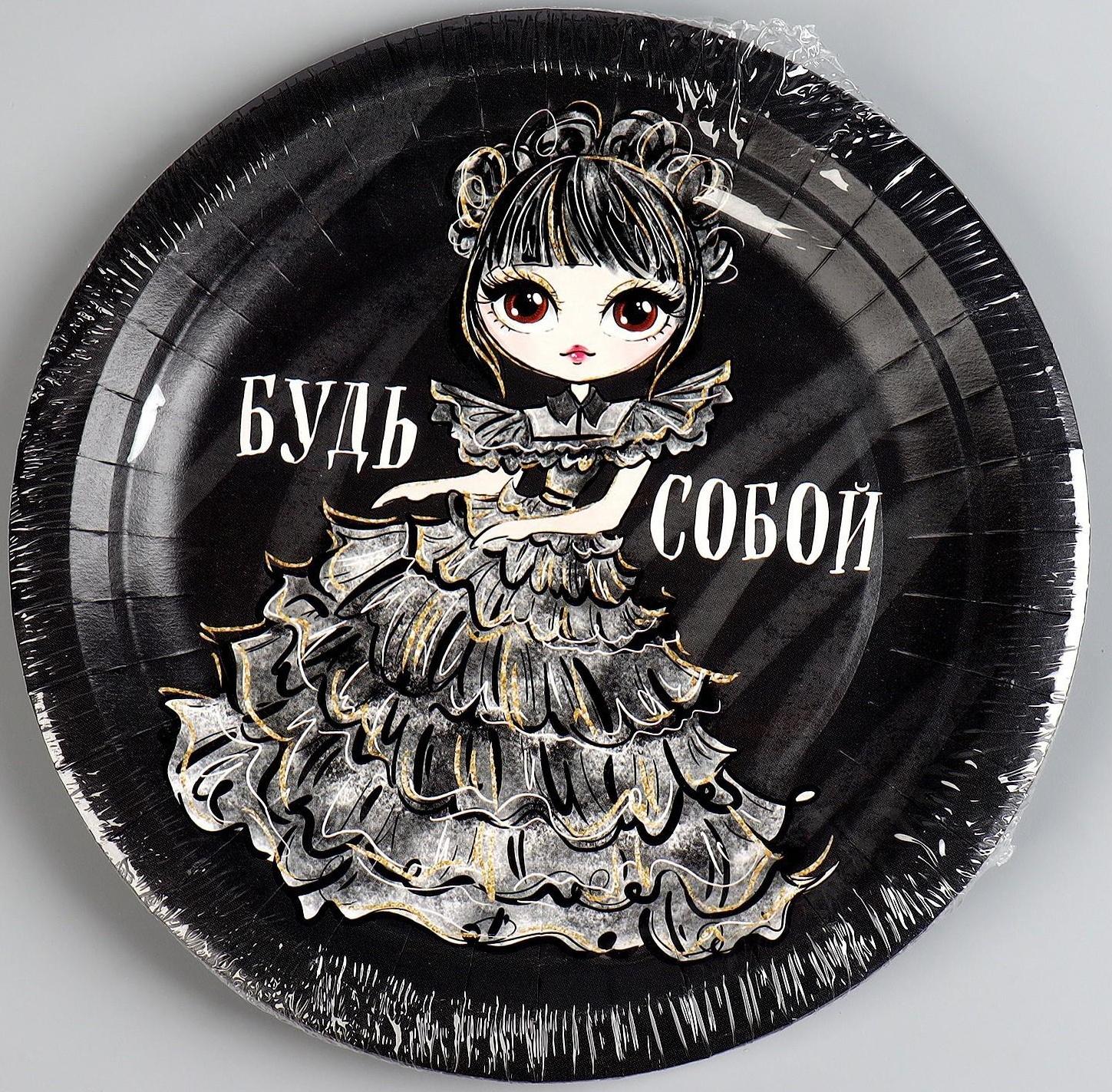 Тарелка бумажная «Будь собой», 18 см