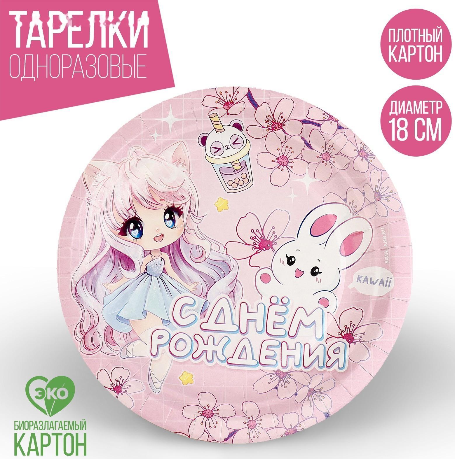 Тарелка бумажная «Аниме», 18 см