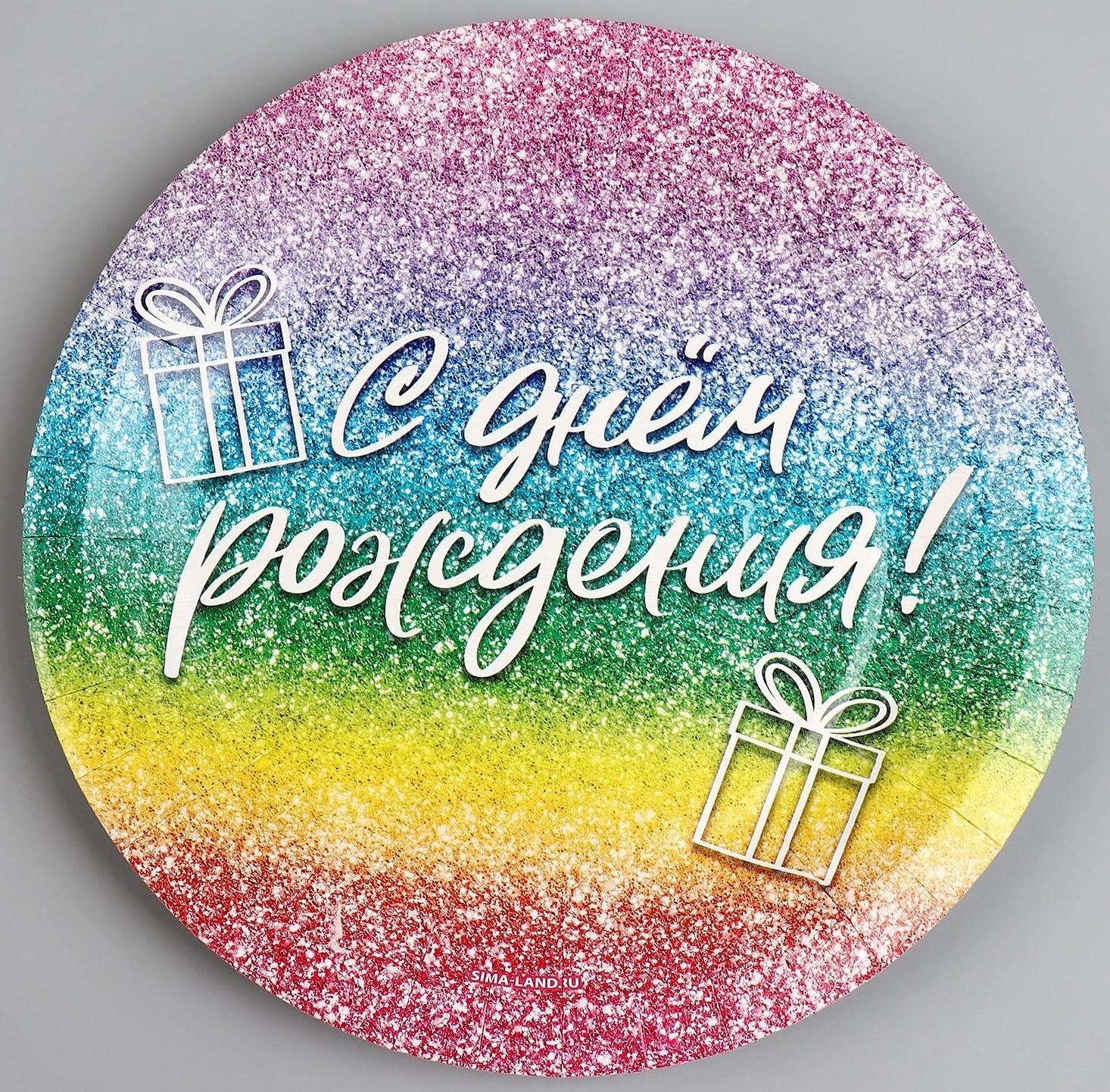 Тарелка бумажная «С днём рождения», глиттер, 18 см