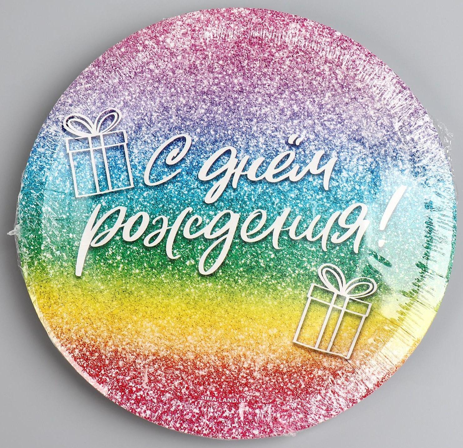 Тарелка бумажная «С днём рождения», глиттер, 18 см