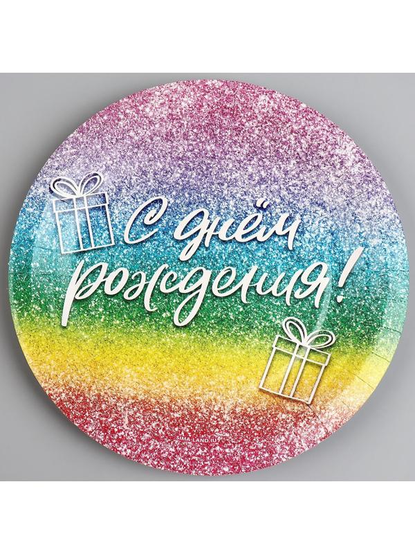 Тарелка бумажная «С днём рождения», глиттер, 18 см