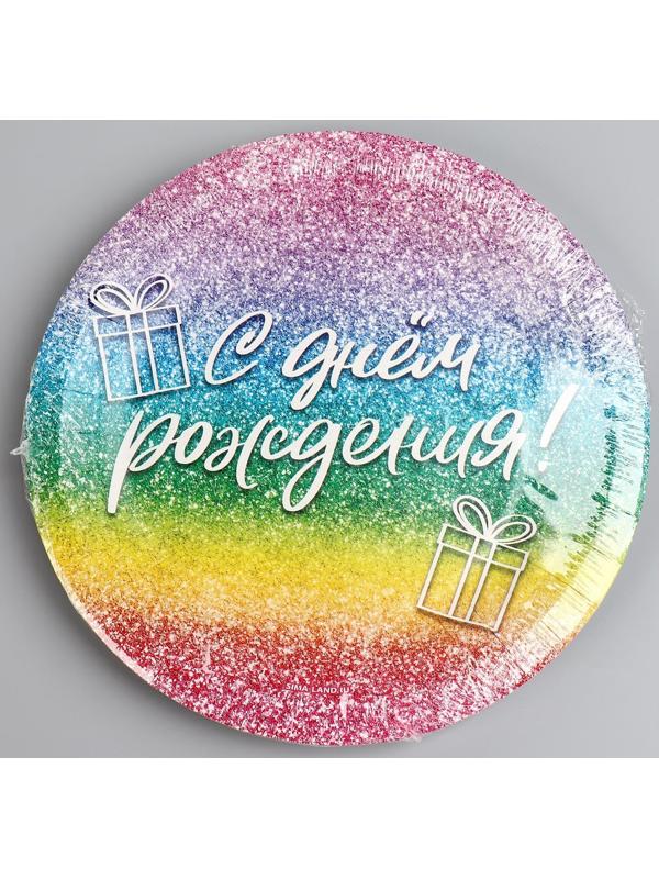 Тарелка бумажная «С днём рождения», глиттер, 18 см