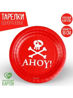 Тарелка бумажная «Пираты», 18 см