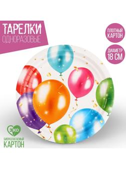 Тарелка бумажная «С днём рождения», шары, 18 см