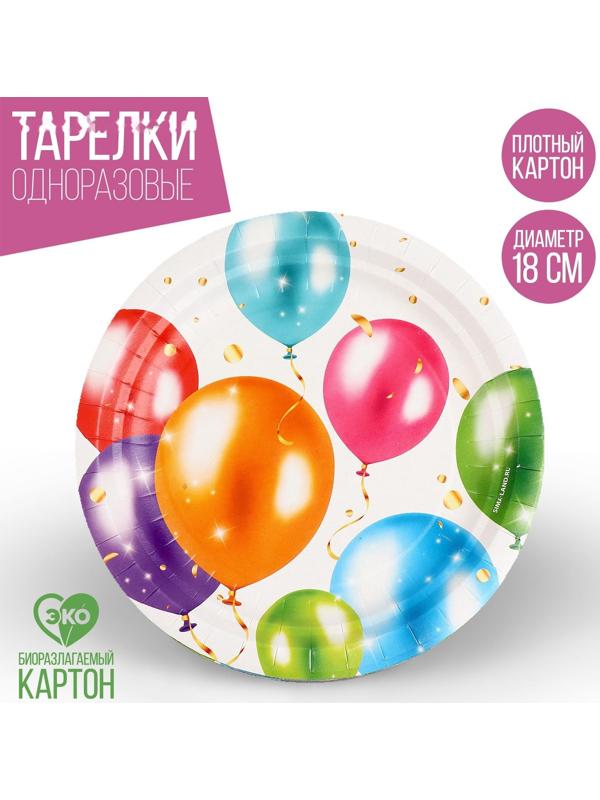 Тарелка бумажная «С днём рождения», шары, 18 см