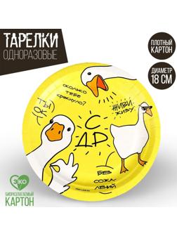Тарелка бумажная «Гусь», 18 см