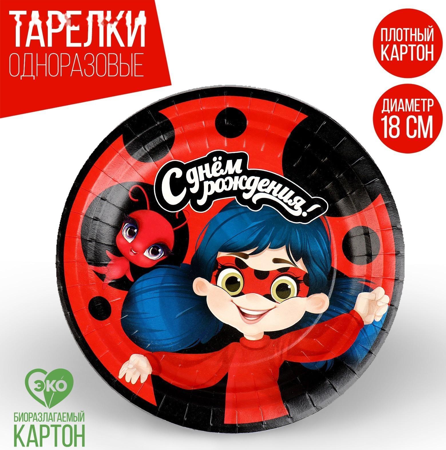 Тарелка бумажная «С днём рождения», малышка, 18 см