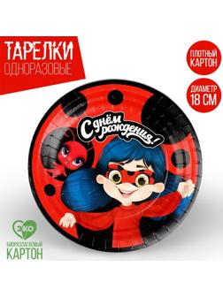 Тарелка бумажная «С днём рождения», малышка, 18 см