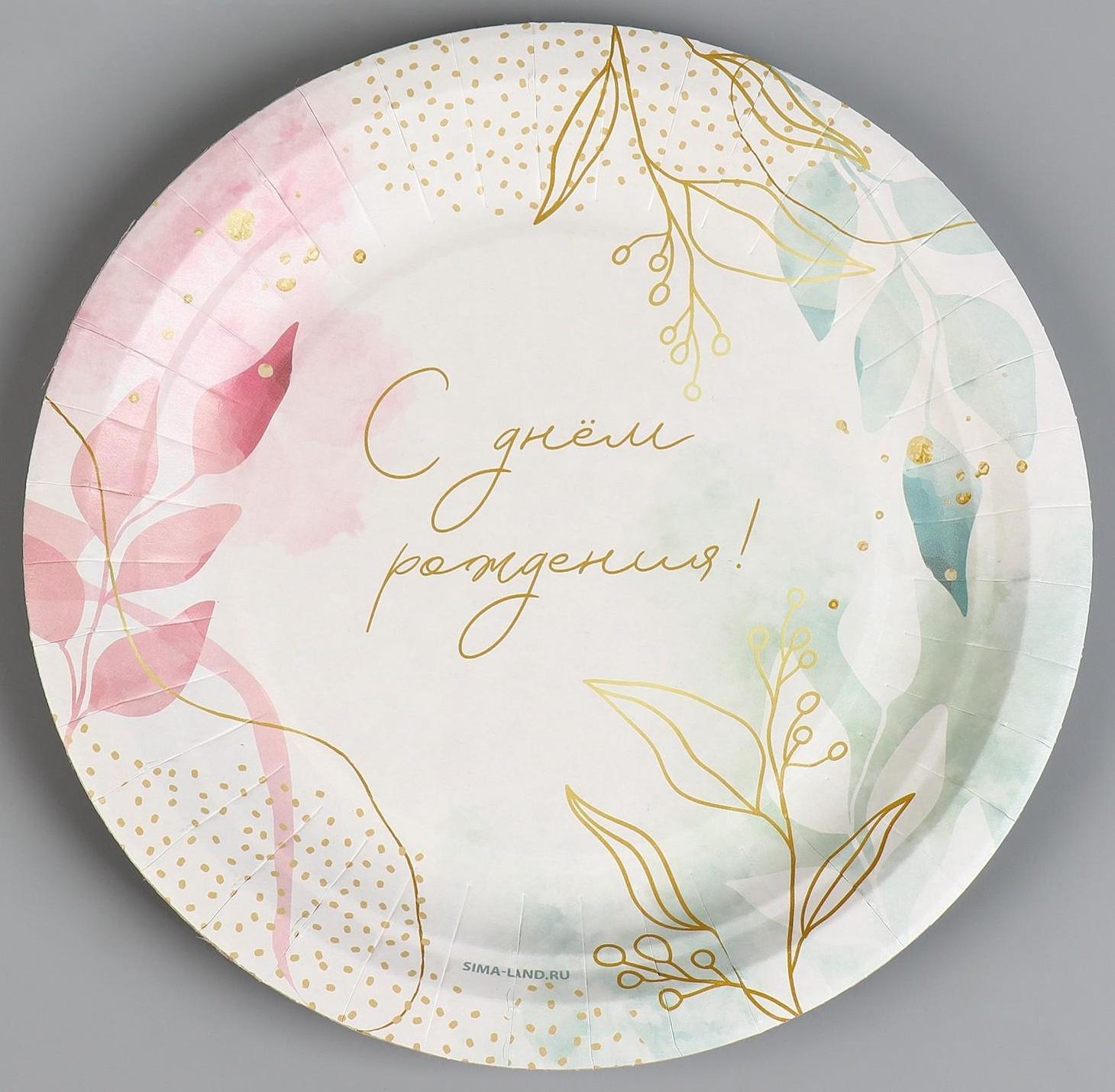 Тарелка бумажная «С днём рождения», цветы, 18 см