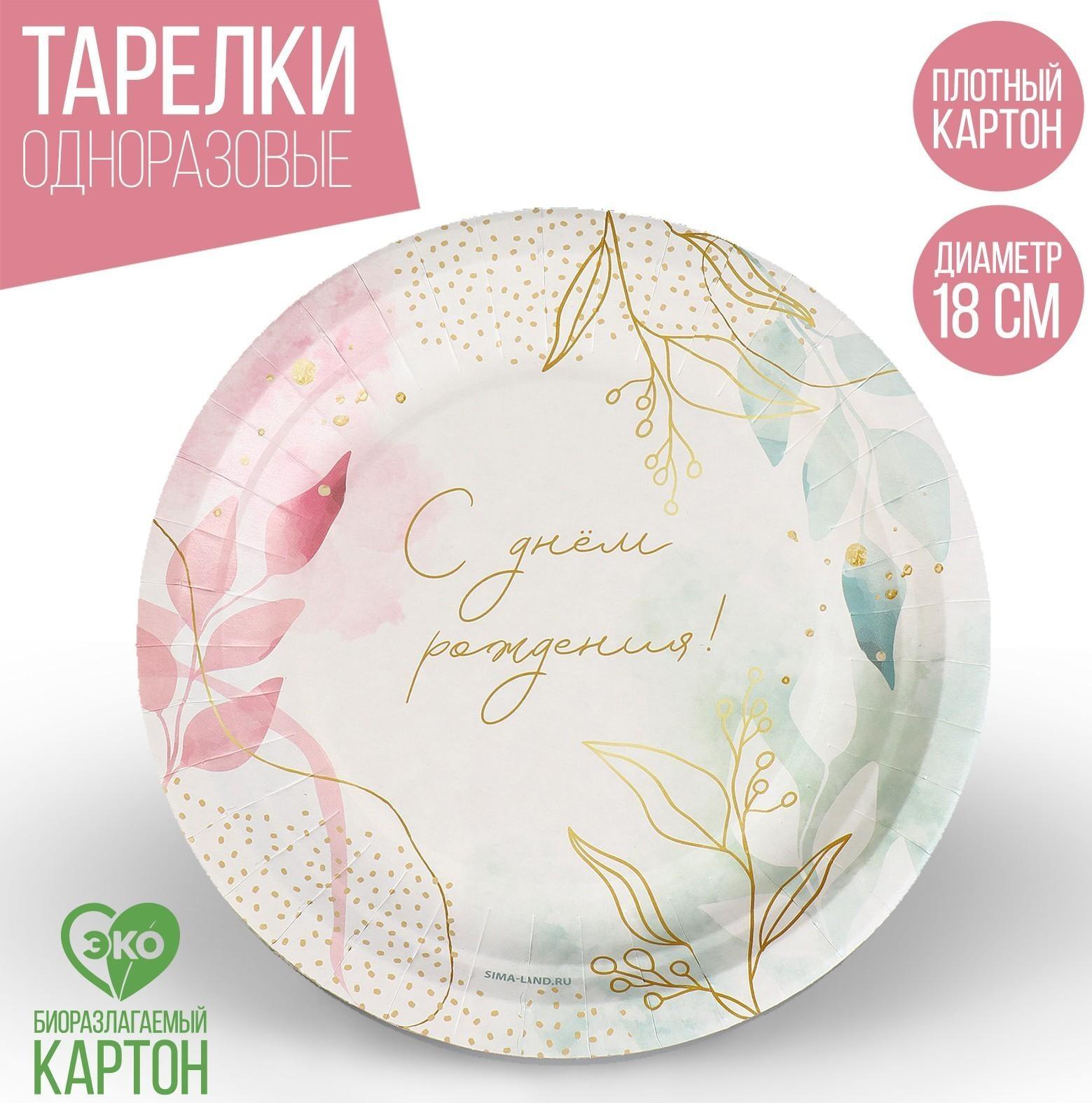 Тарелка бумажная «С днём рождения», цветы, 18 см