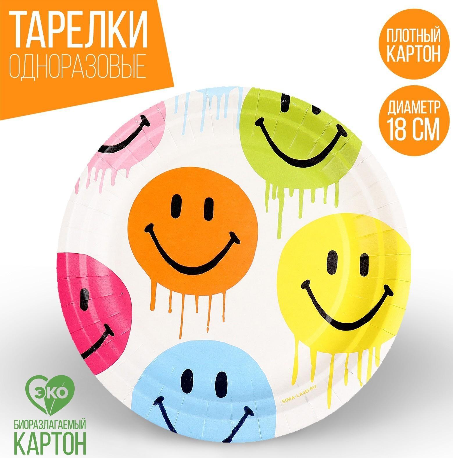 Тарелка бумажная «Смайл», 18 см