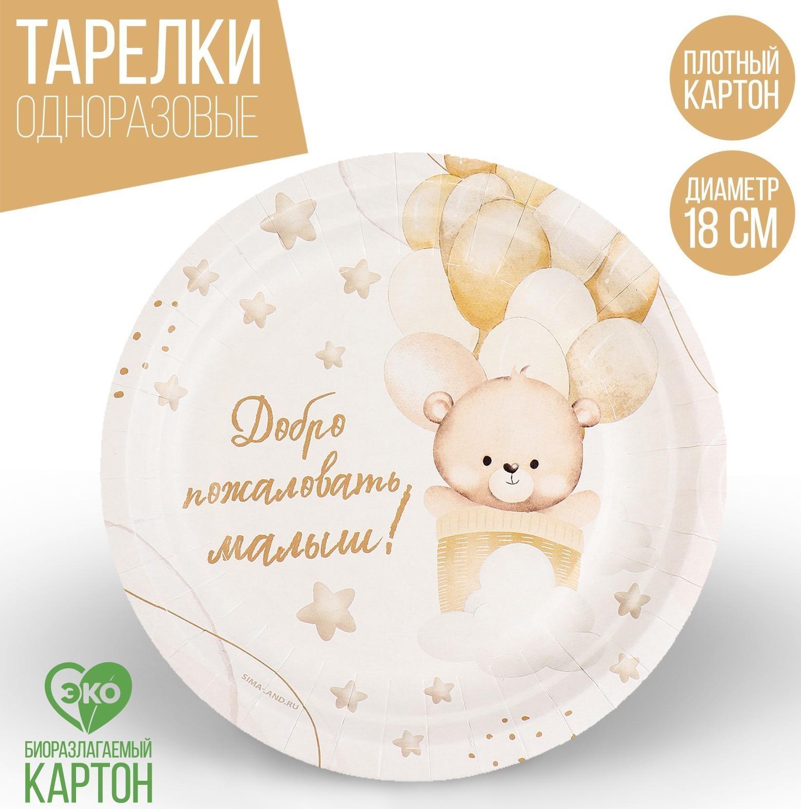 Тарелка бумажная «Добро пожаловать», 18 см