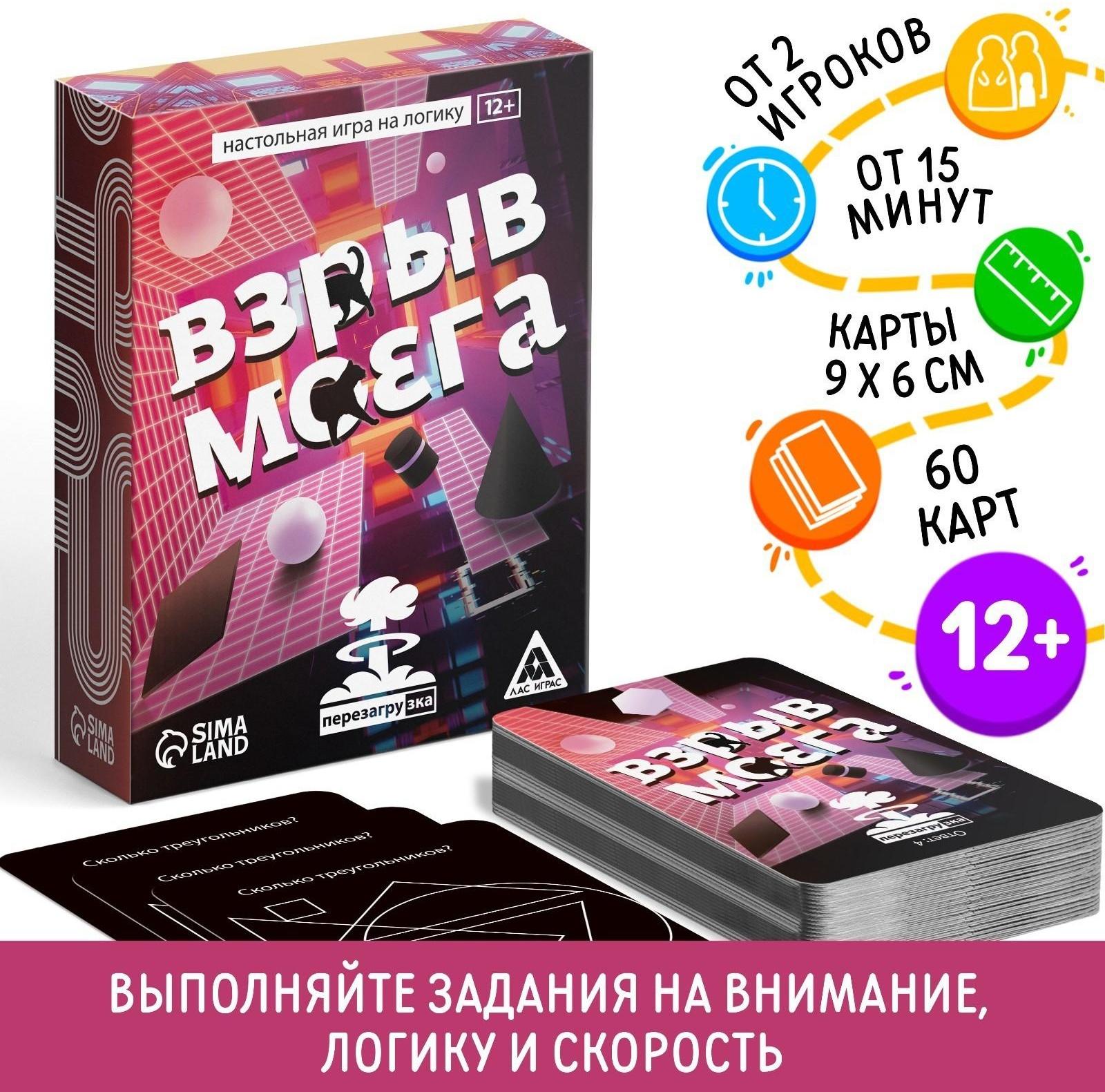 Настольная игра на логику «Взрыв мозга» перезагрузка, 60 карт, 12+