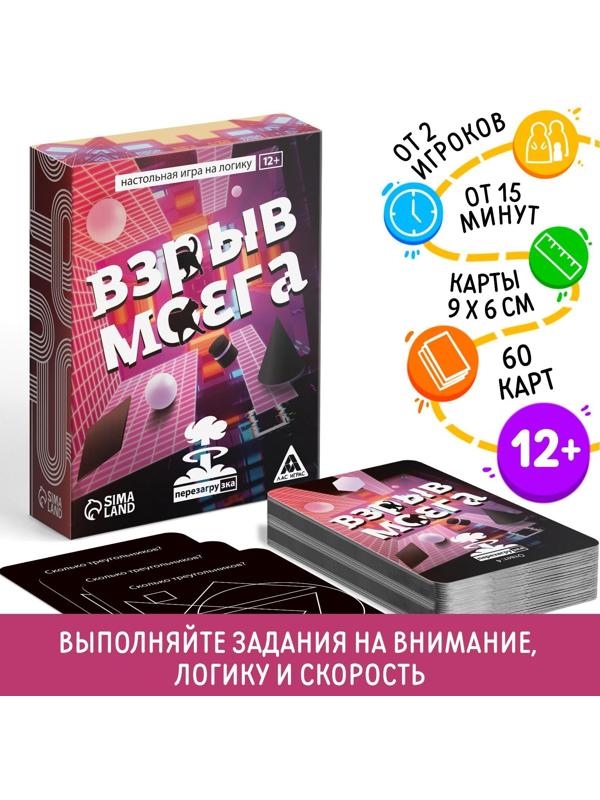 Настольная игра на логику «Взрыв мозга» перезагрузка, 60 карт, 12+