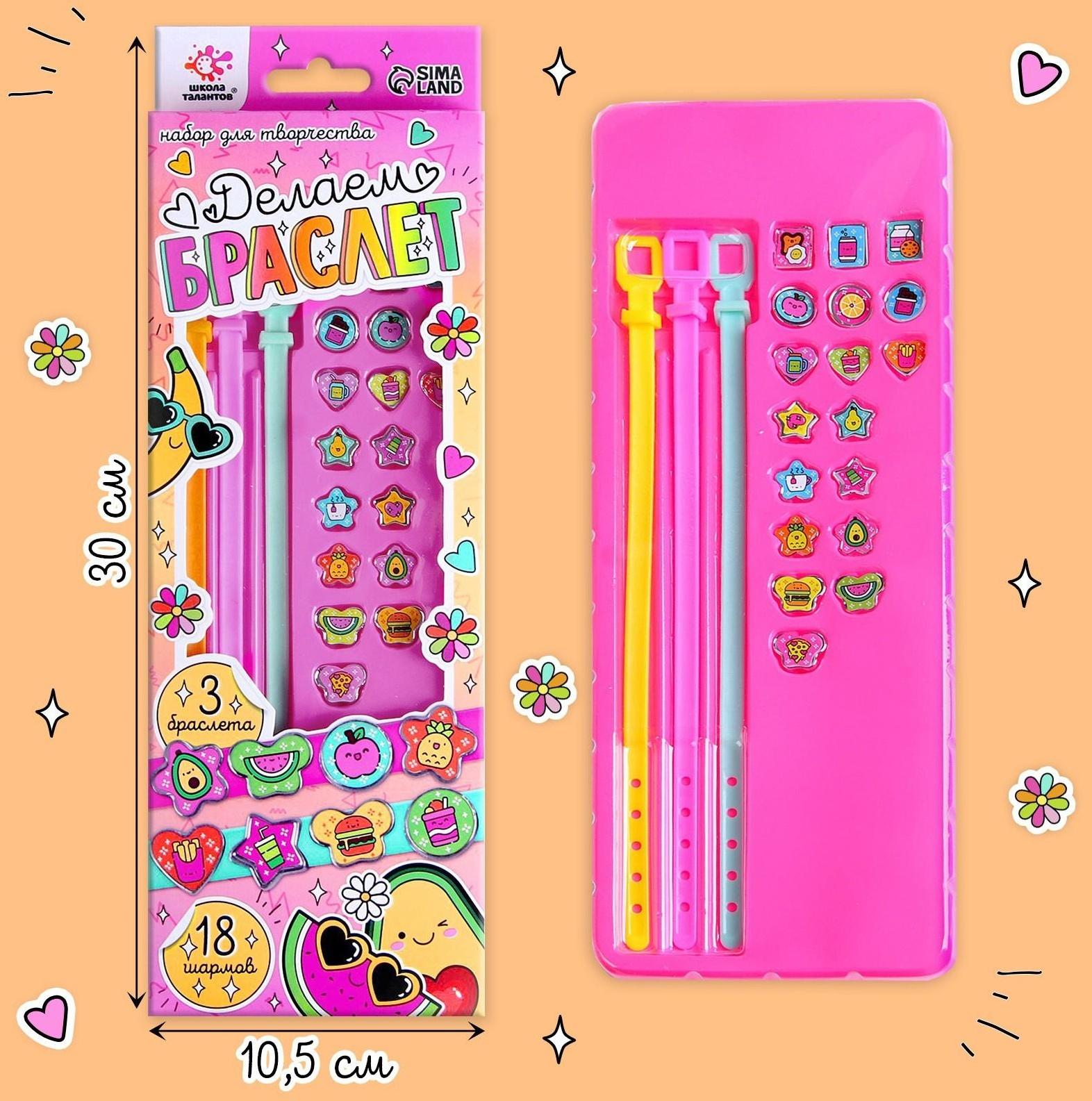 Набор для творчества «Создай браслет с шармами. Фруктики»