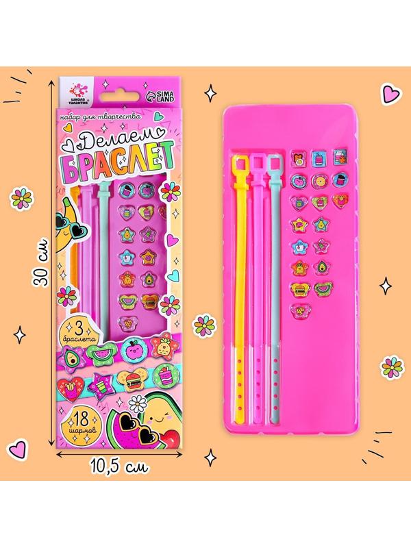 Набор для творчества «Создай браслет с шармами. Фруктики»