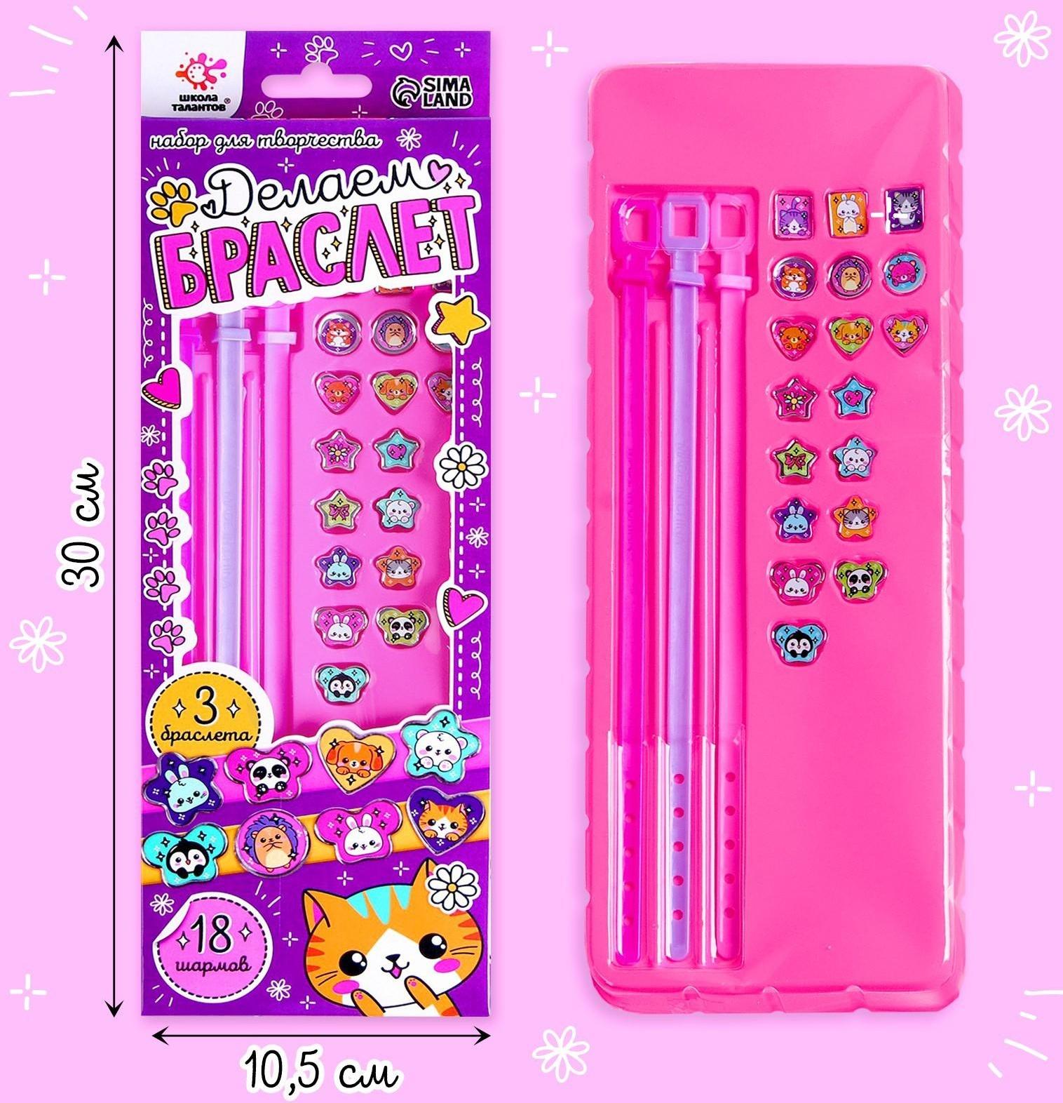 Набор для творчества «Создай браслет с шармами. Зверушки»