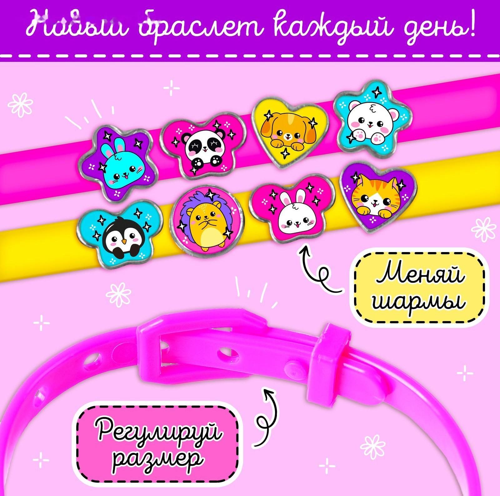 Набор для творчества «Создай браслет с шармами. Зверушки»