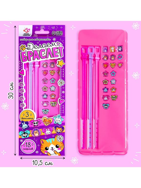 Набор для творчества «Создай браслет с шармами. Зверушки»