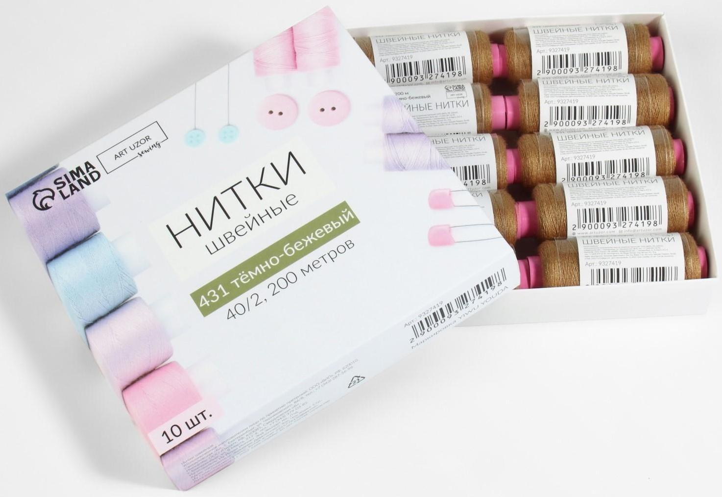 Нитки 40/2, 200 м, цвет тёмно-бежевый №431