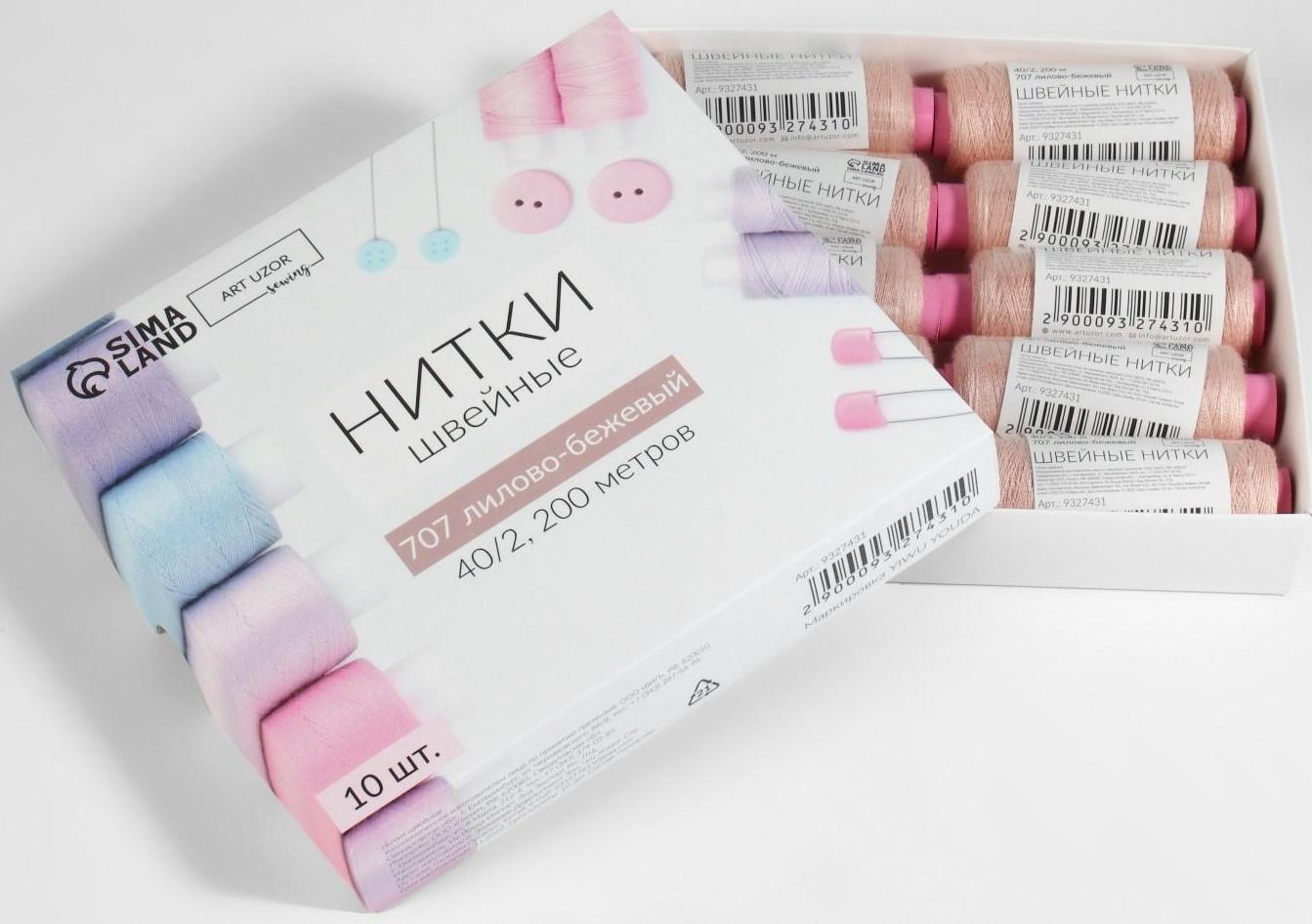 Нитки 40/2, 200 м, цвет лилово-бежевый №707