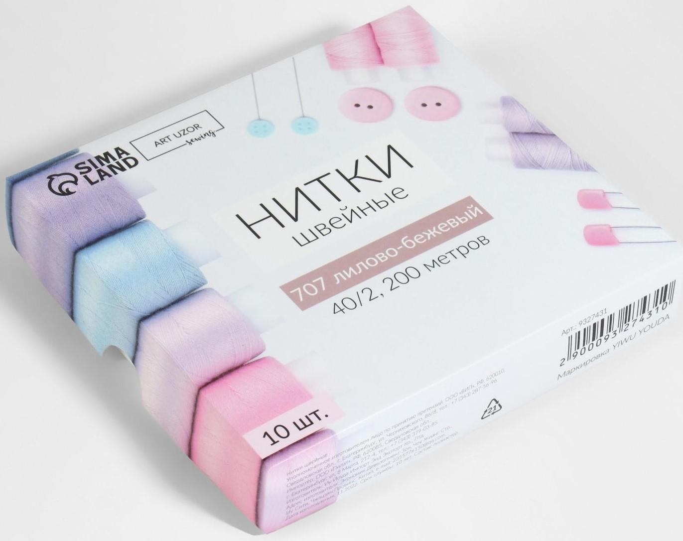 Нитки 40/2, 200 м, цвет лилово-бежевый №707