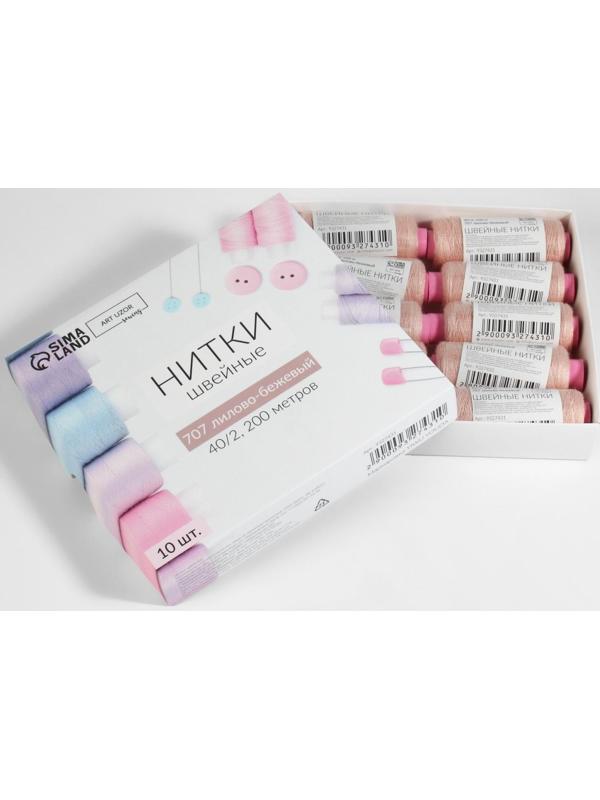 Нитки 40/2, 200 м, цвет лилово-бежевый №707