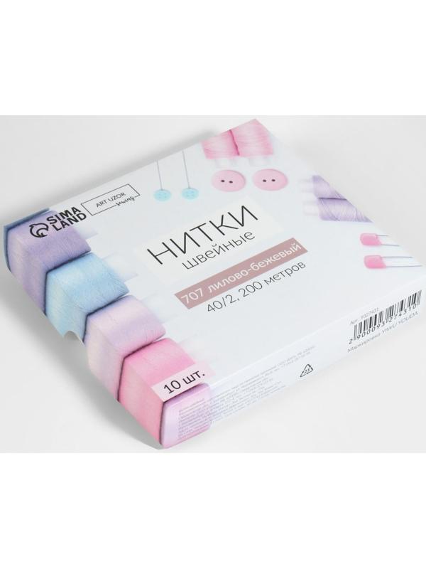 Нитки 40/2, 200 м, цвет лилово-бежевый №707