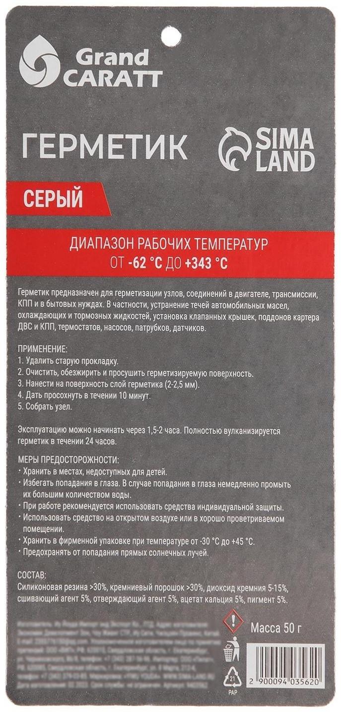 Герметик прокладок Grand Caratt, силиконовый, 50 г, серый