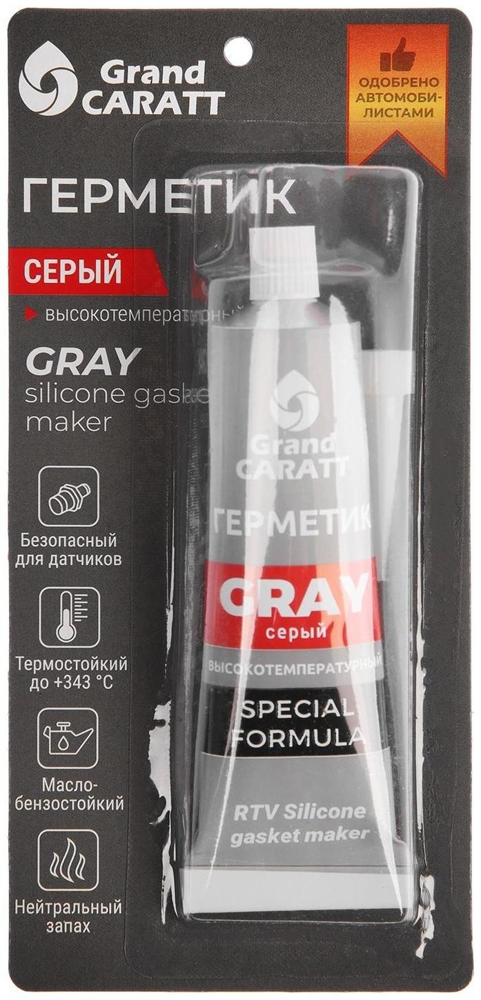 Герметик прокладок Grand Caratt, силиконовый, 50 г, серый