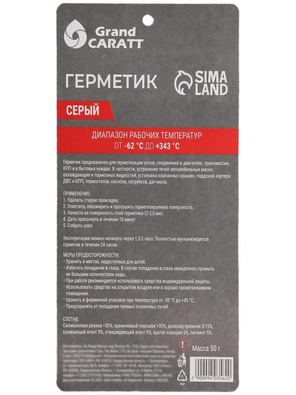 Герметик прокладок Grand Caratt, силиконовый, 50 г, серый