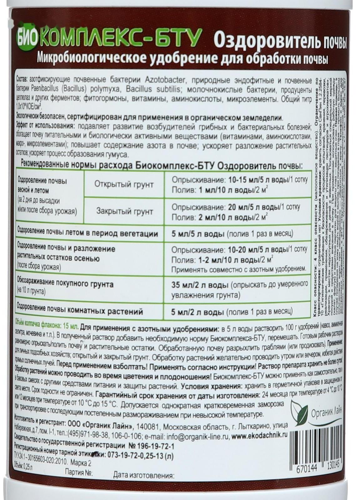 Микробиологический препарат Оздоровитель почвы 